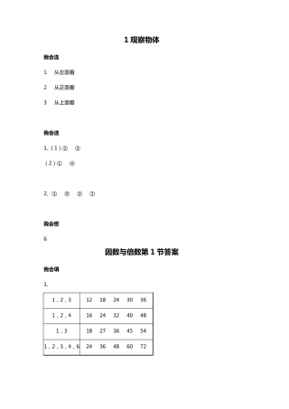 五年级下册数学配套练习册