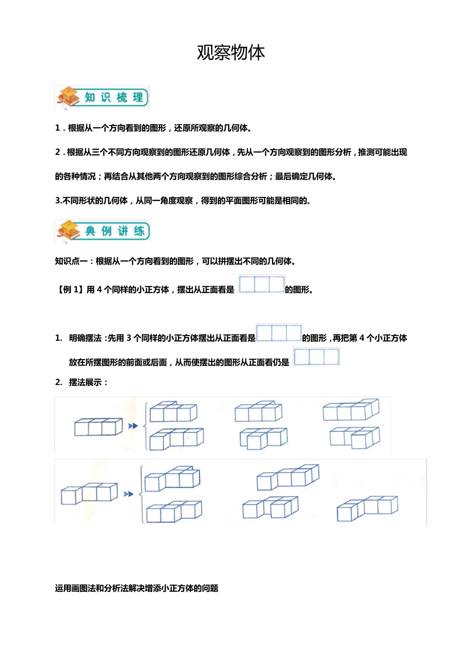 五年级下册数学试题观察物体人教版_第1页