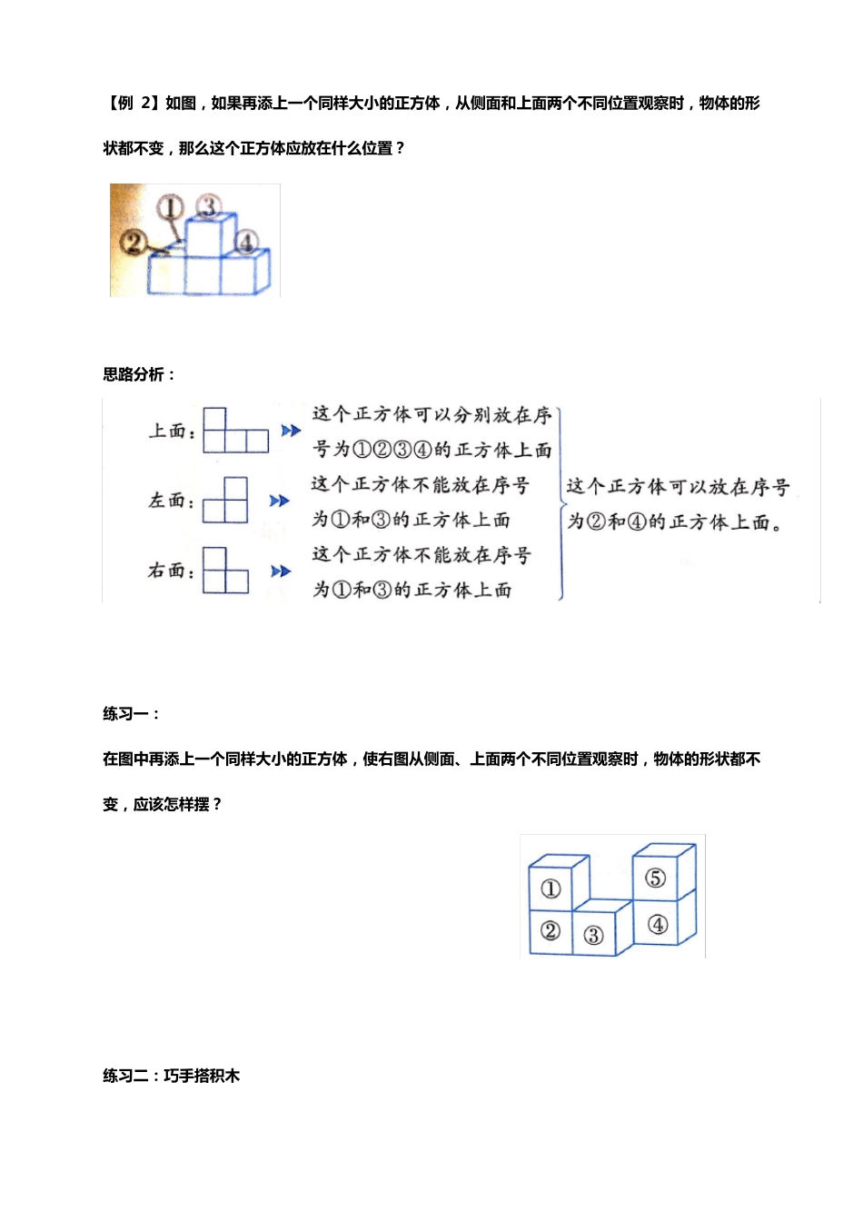 五年级下册数学试题观察物体人教版_第2页