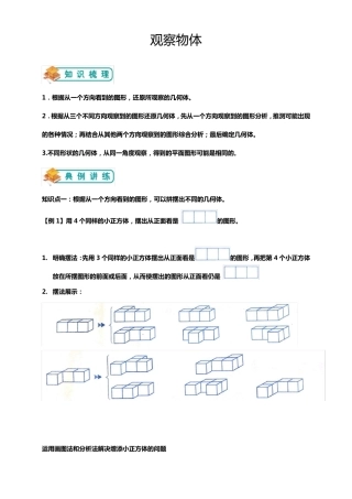 五年级下册数学试题观察物体人教版