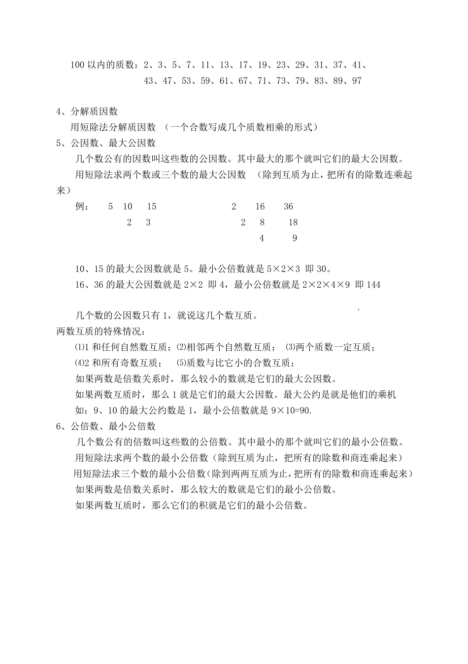 五年级下册数学重点难点知识点总结_第2页