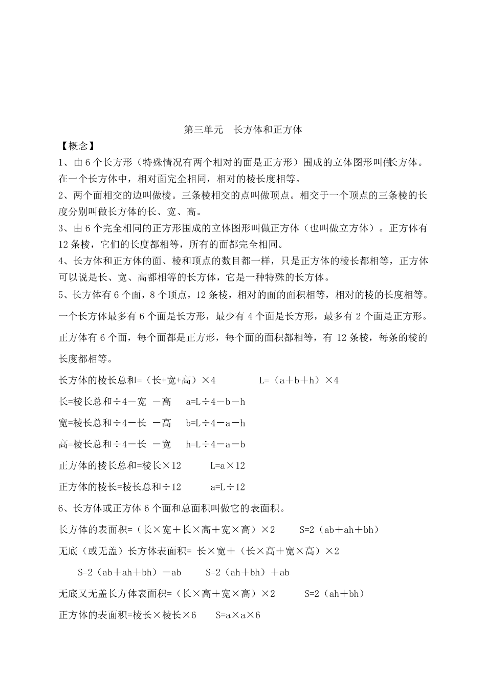 五年级下册数学重点难点知识点总结_第3页