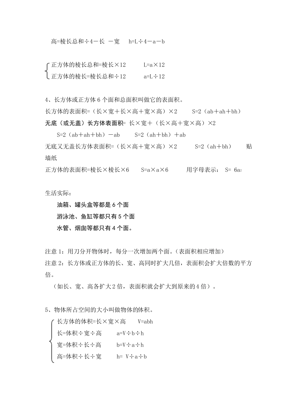 五年级下册数学长方体与正方体知识点与练习_第2页