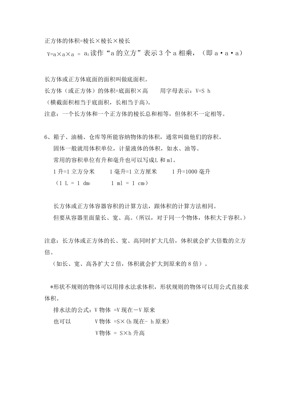 五年级下册数学长方体与正方体知识点与练习_第3页