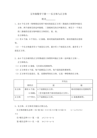 五年级下册数学长方体与正方体知识点与练习