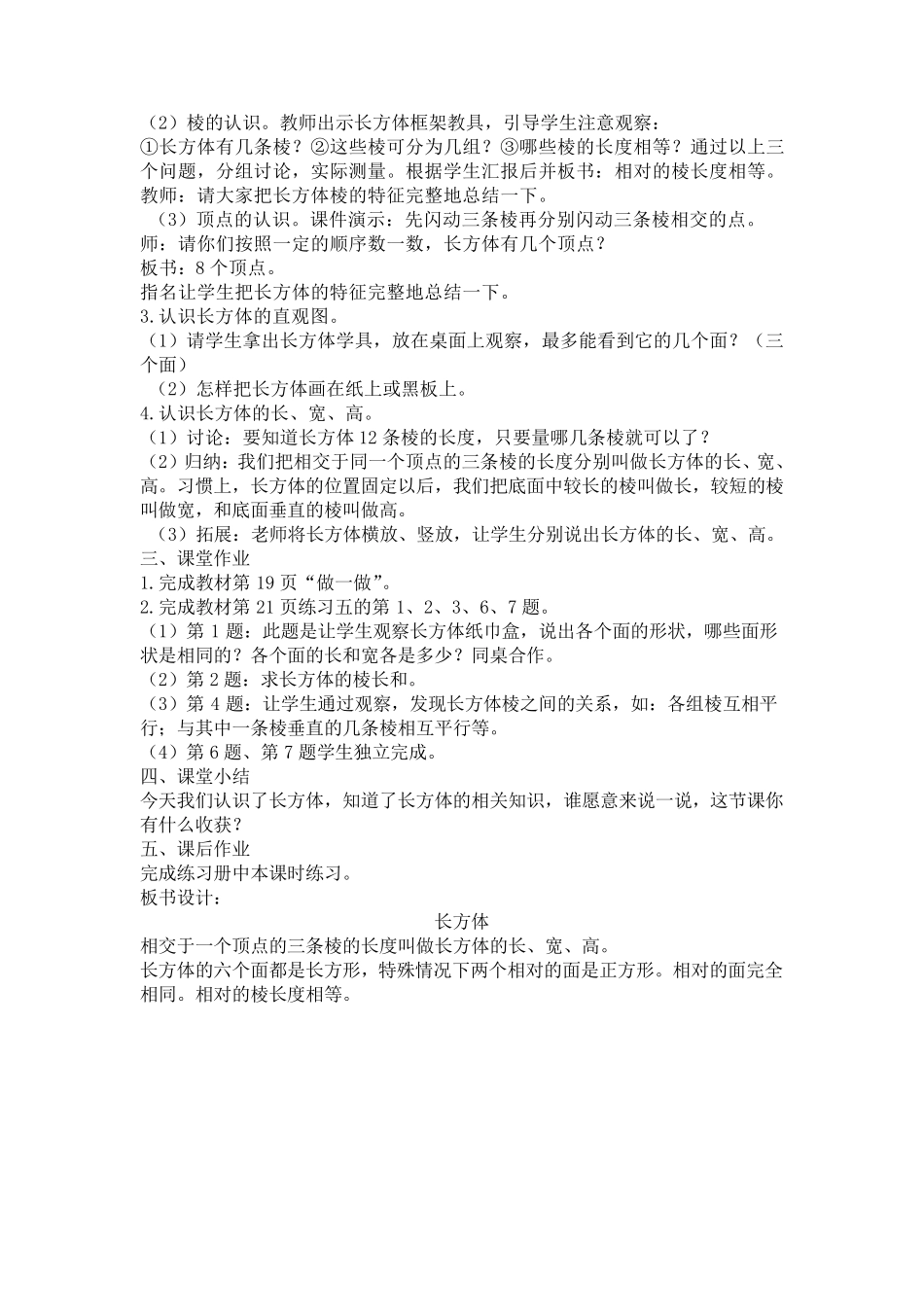 五年级下册数学长方体和正方体教案_第2页