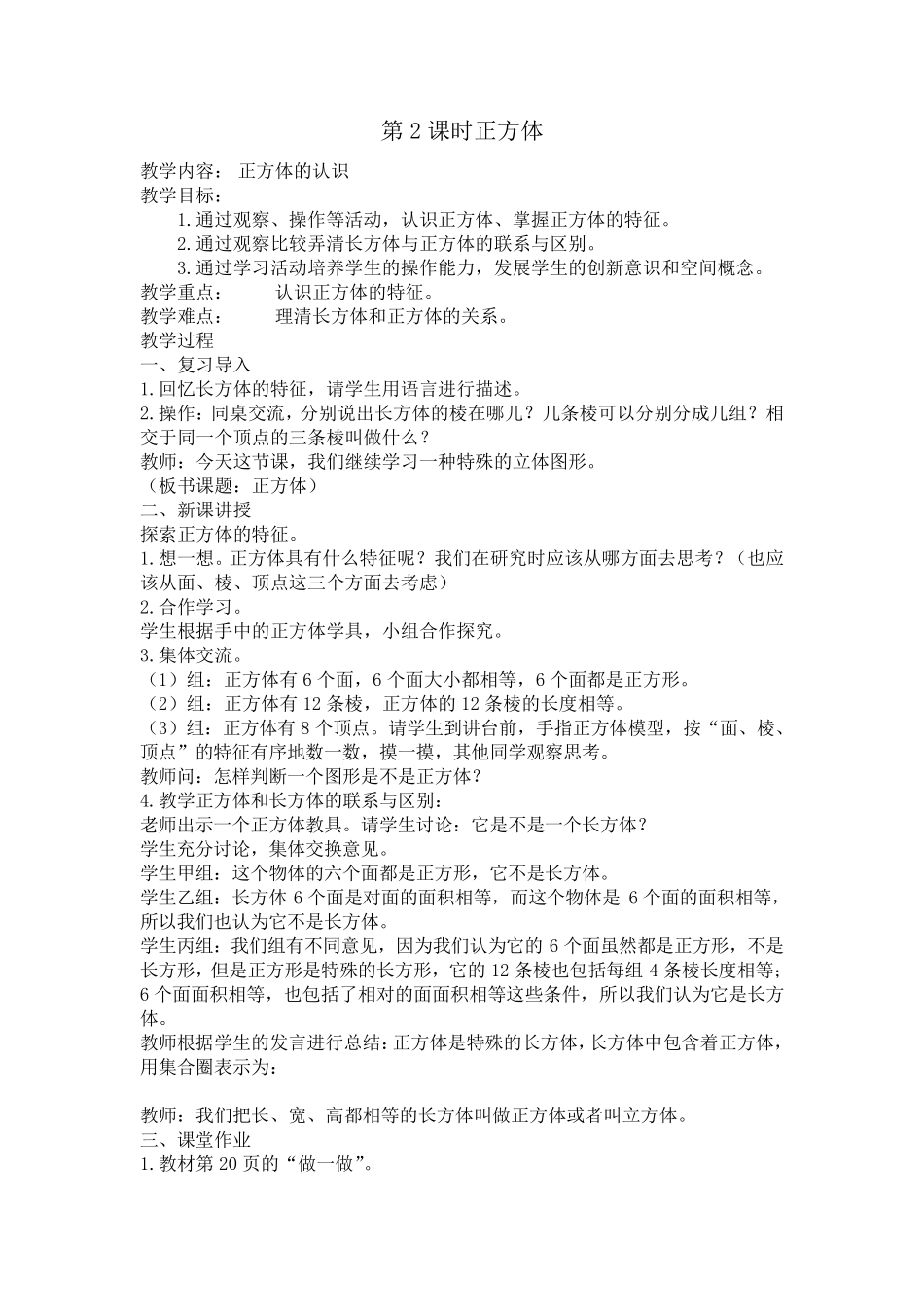 五年级下册数学长方体和正方体教案_第3页