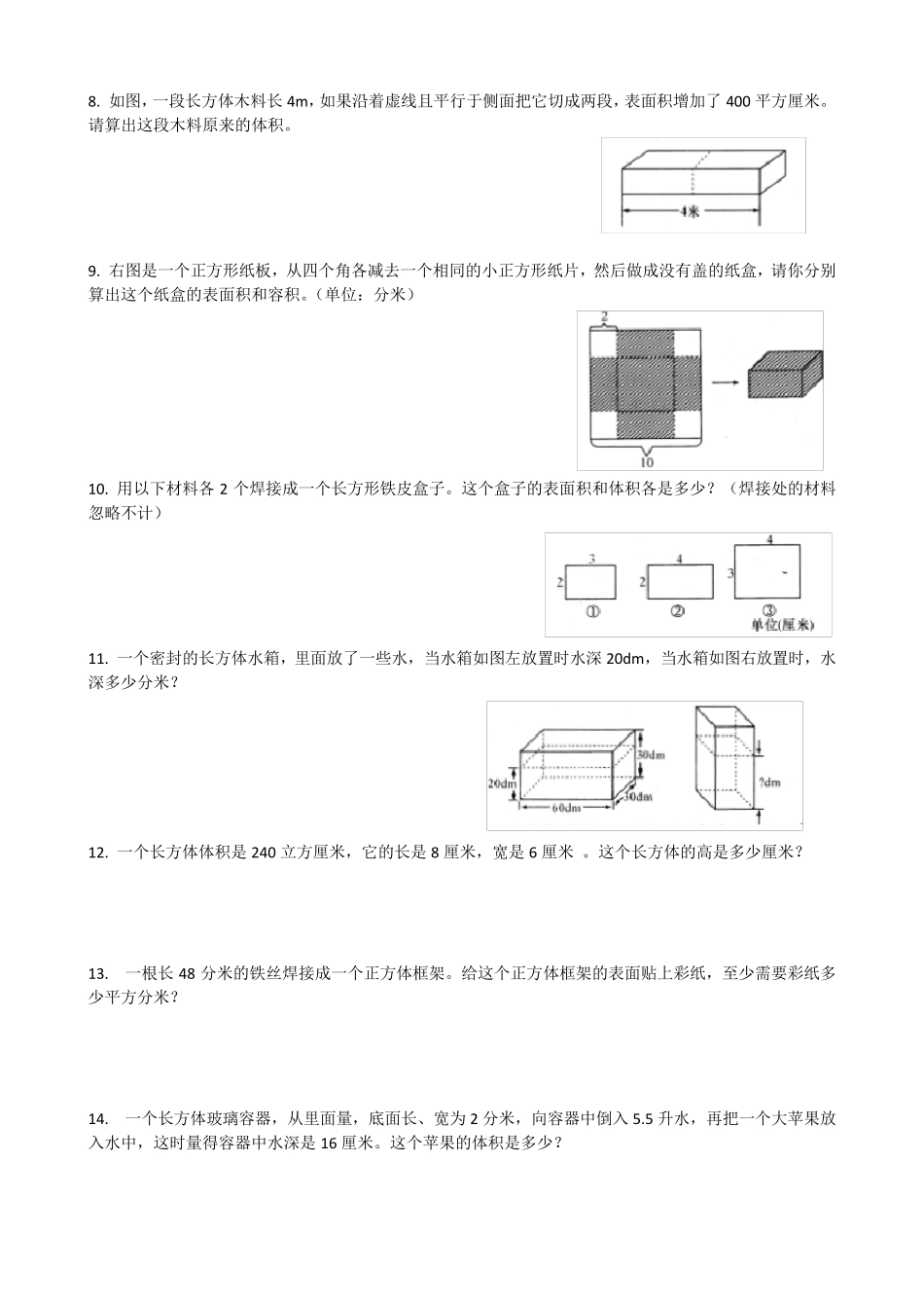 五年级下册数学长方体和正方体解决问题_第2页