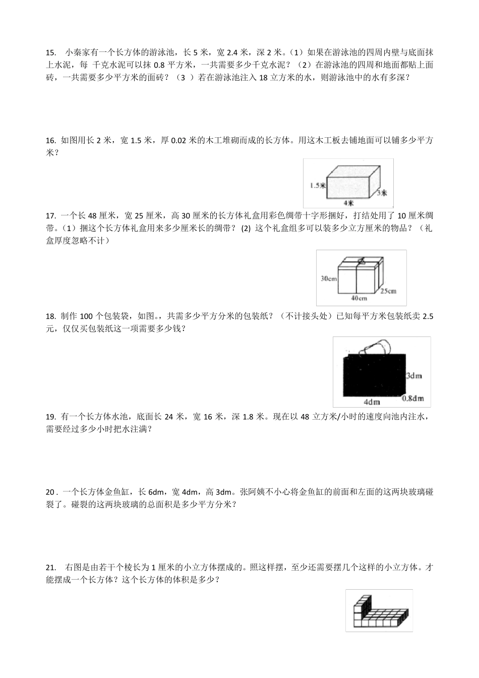 五年级下册数学长方体和正方体解决问题_第3页