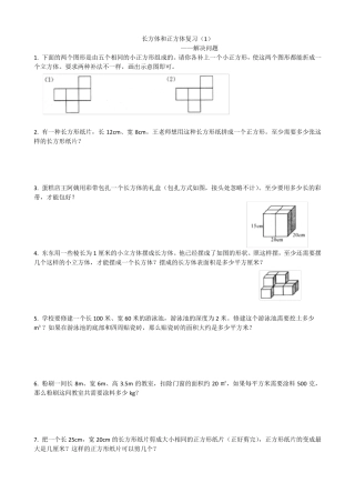 五年级下册数学长方体和正方体解决问题