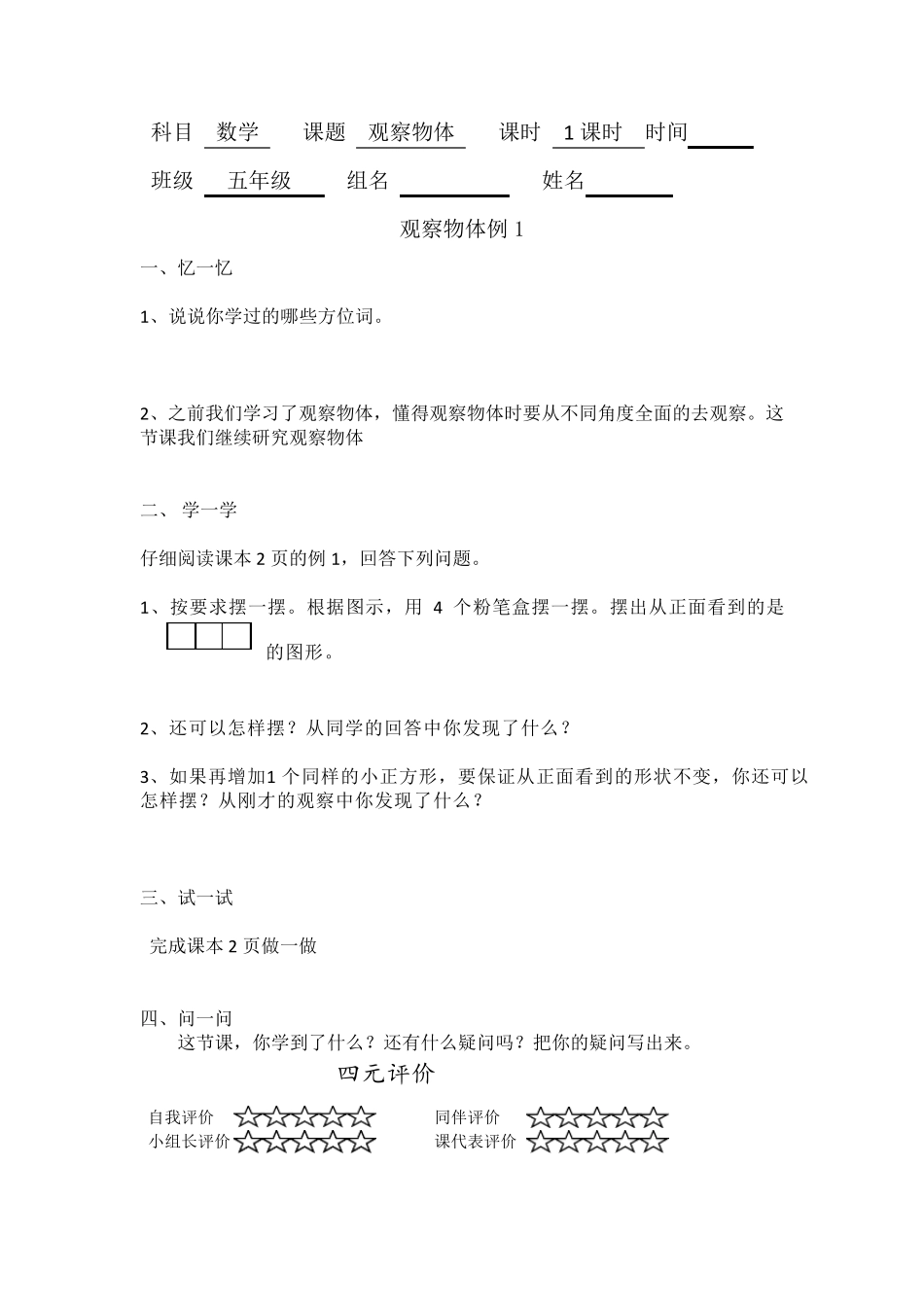 五年级下册数学预学单_第1页