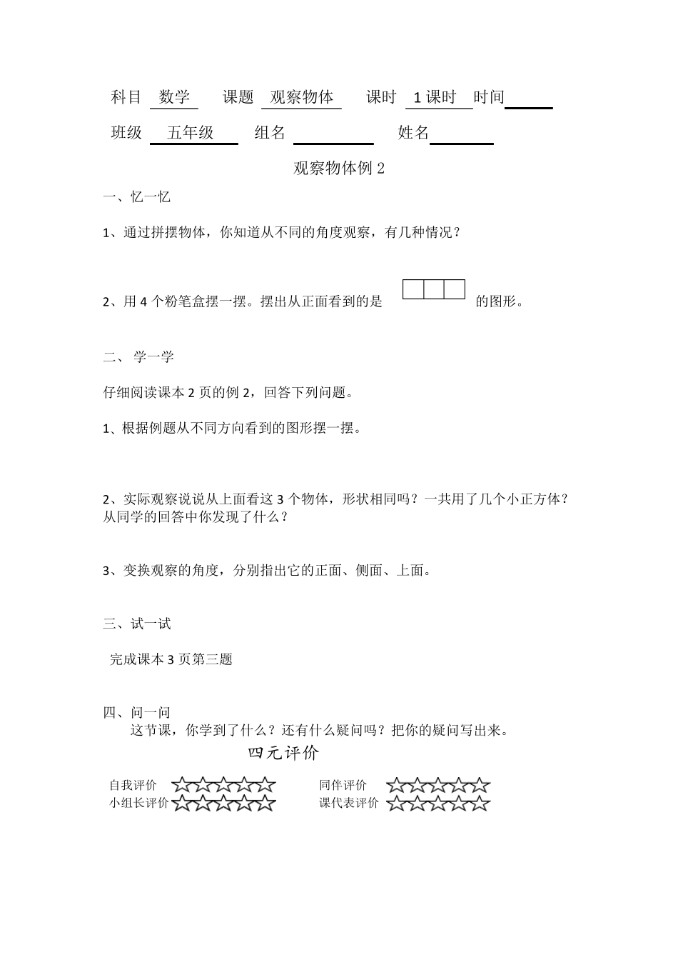 五年级下册数学预学单_第2页
