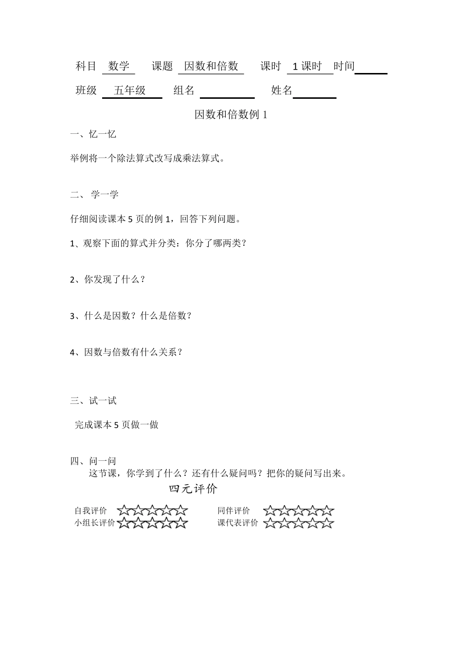 五年级下册数学预学单_第3页