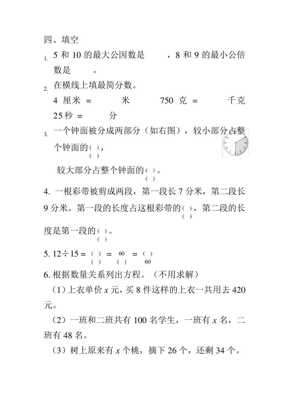 五年级下册数学题_第2页