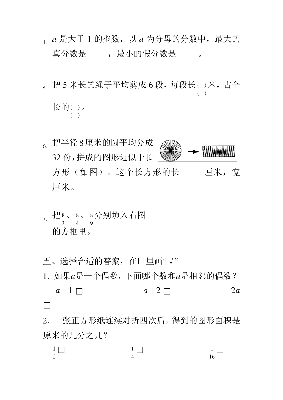 五年级下册数学题_第3页