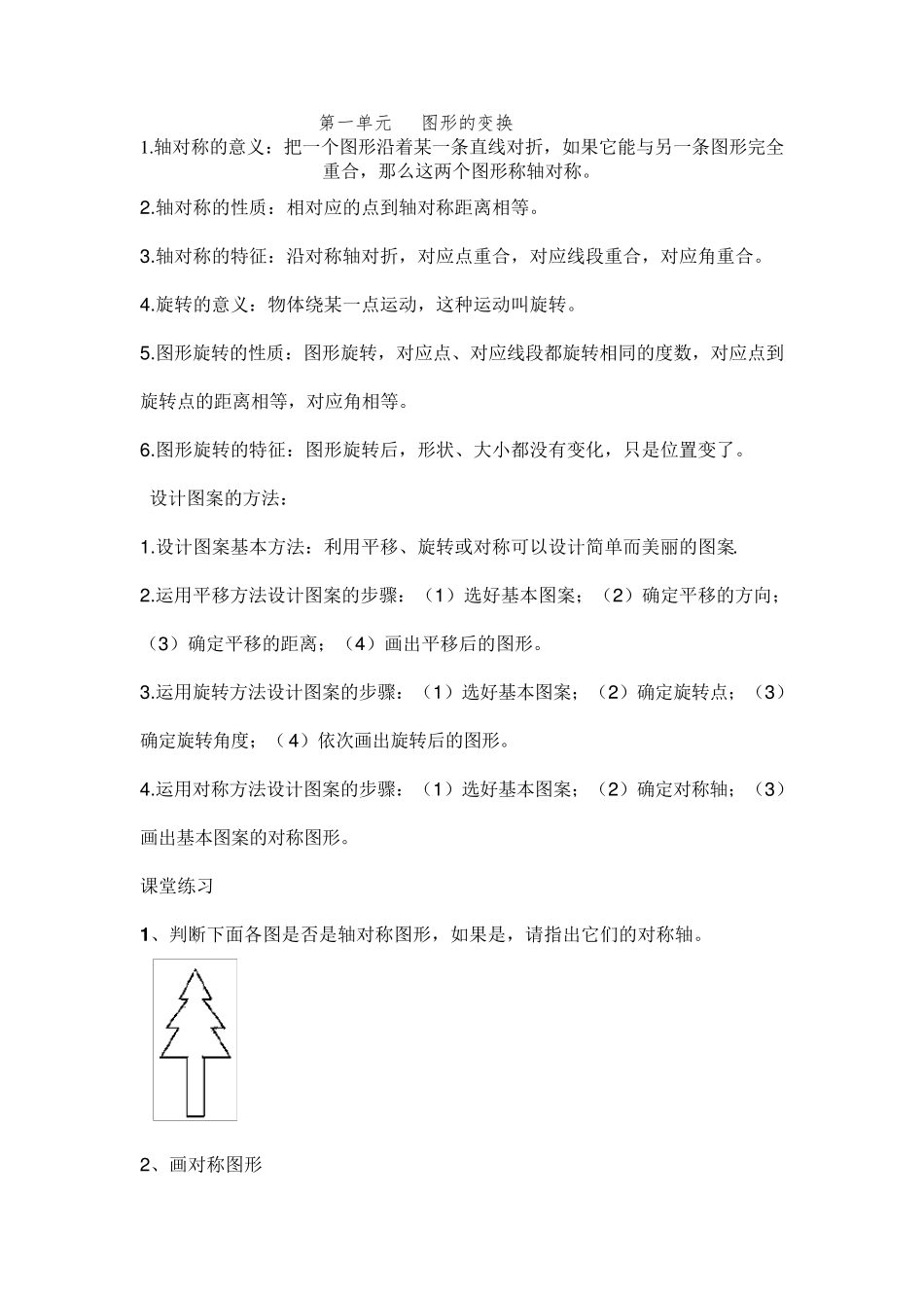 五年级下册旋转练习题_第1页