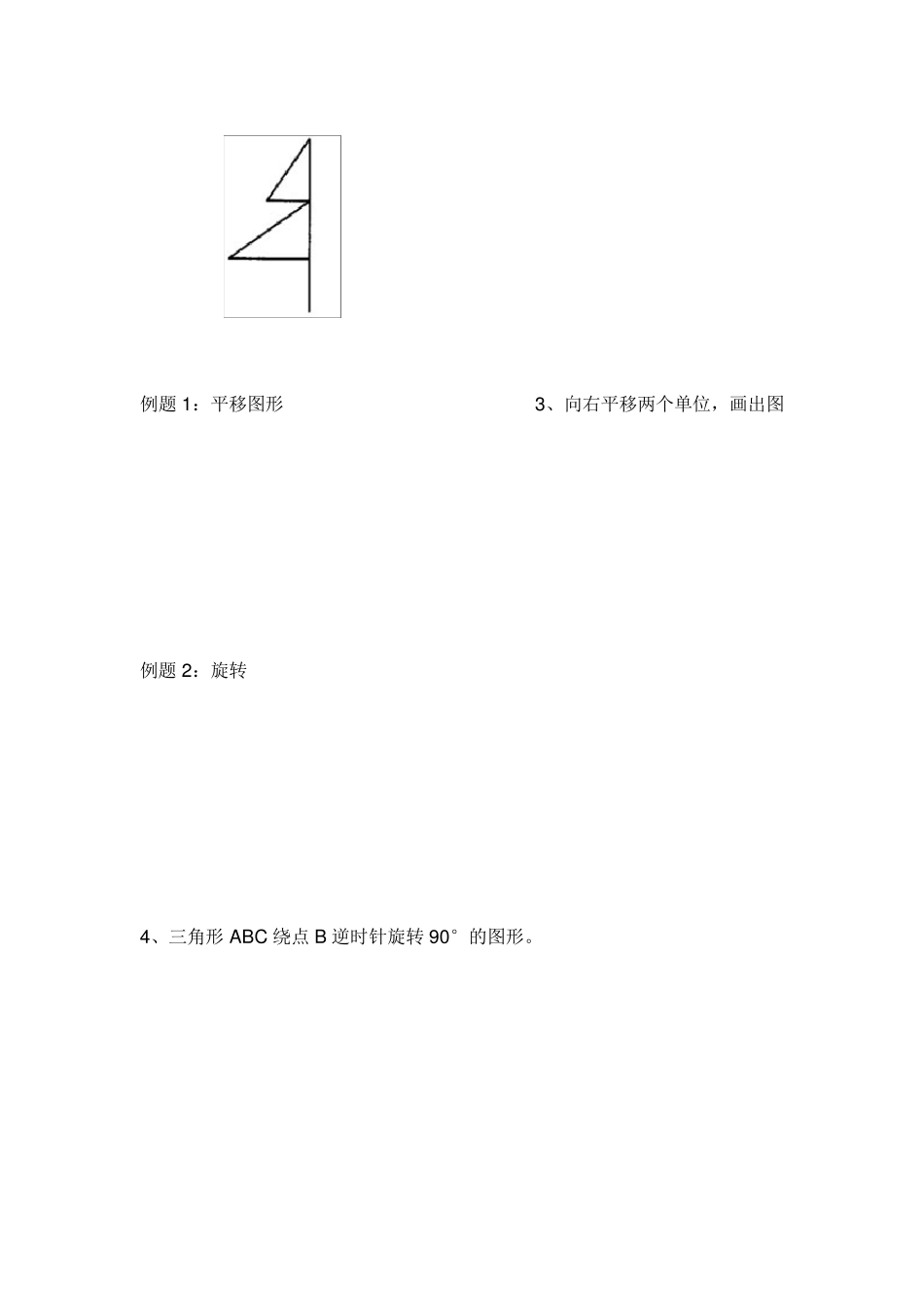 五年级下册旋转练习题_第2页