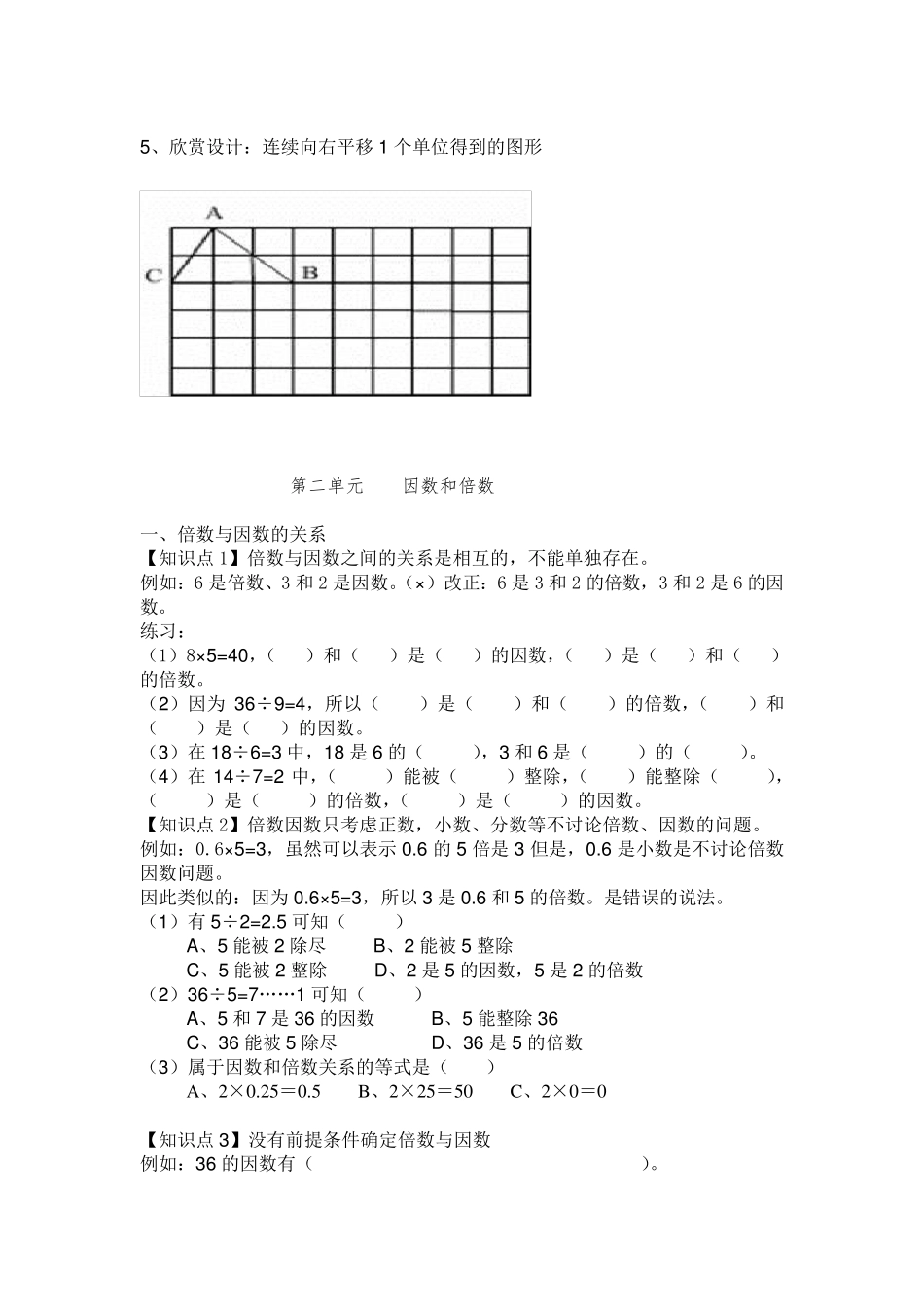 五年级下册旋转练习题_第3页