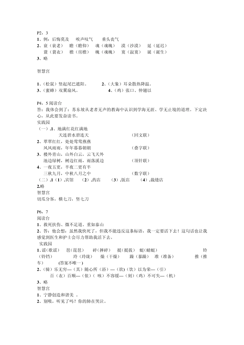 五年级下册暑假作业本语文答案_第1页