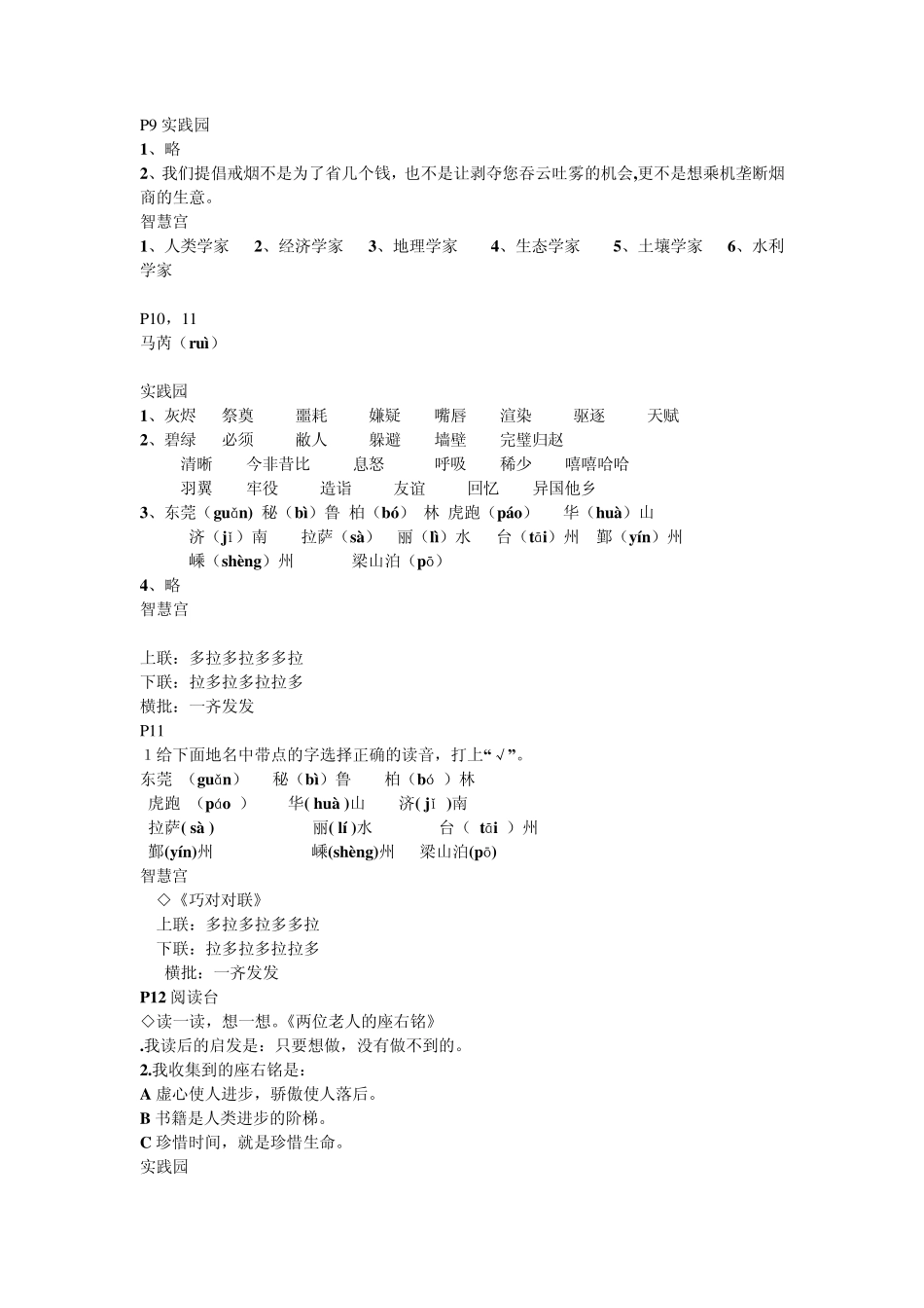 五年级下册暑假作业本语文答案_第2页