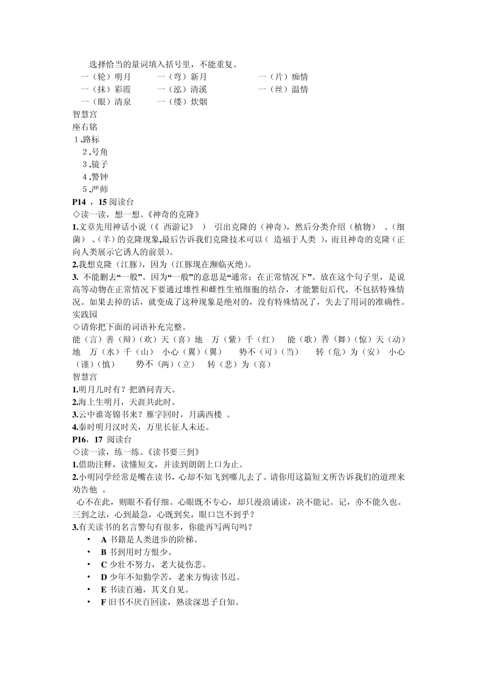 五年级下册暑假作业本语文答案_第3页