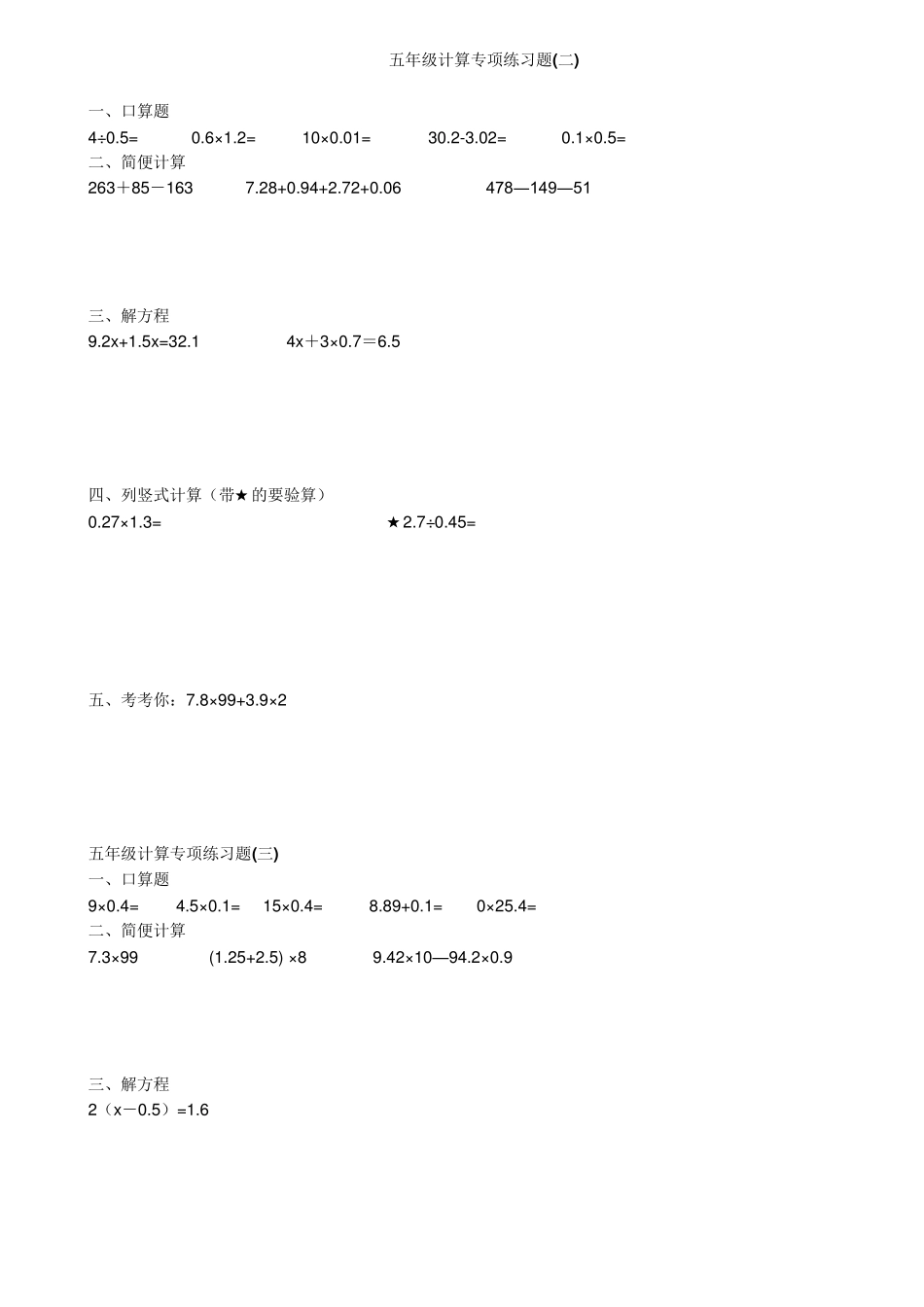 五年级下册暑期计算题19套(可直接打印)_第2页