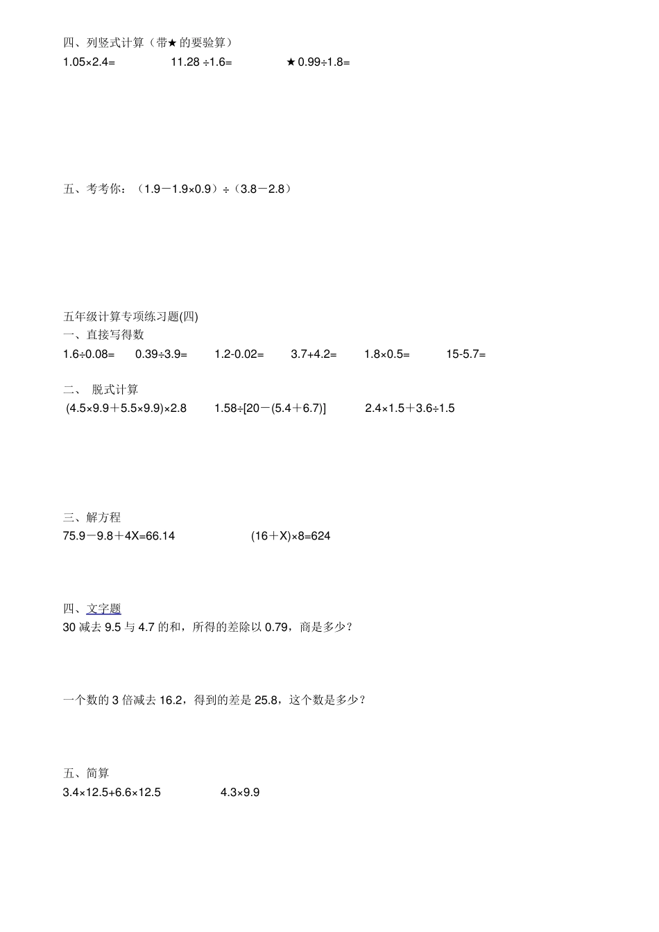 五年级下册暑期计算题19套(可直接打印)_第3页