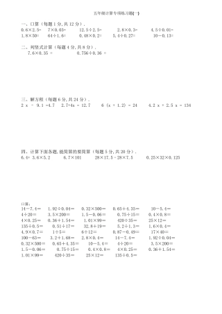 五年级下册暑期计算题19套(可直接打印)