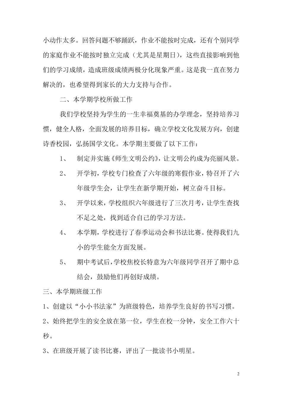 五年级下册期中家长会班主任发言稿_第2页