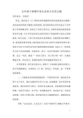 五年级下册期中家长会班主任发言稿