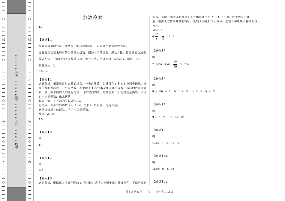 五年级下册期中考试数学试卷及答案人教版_第3页