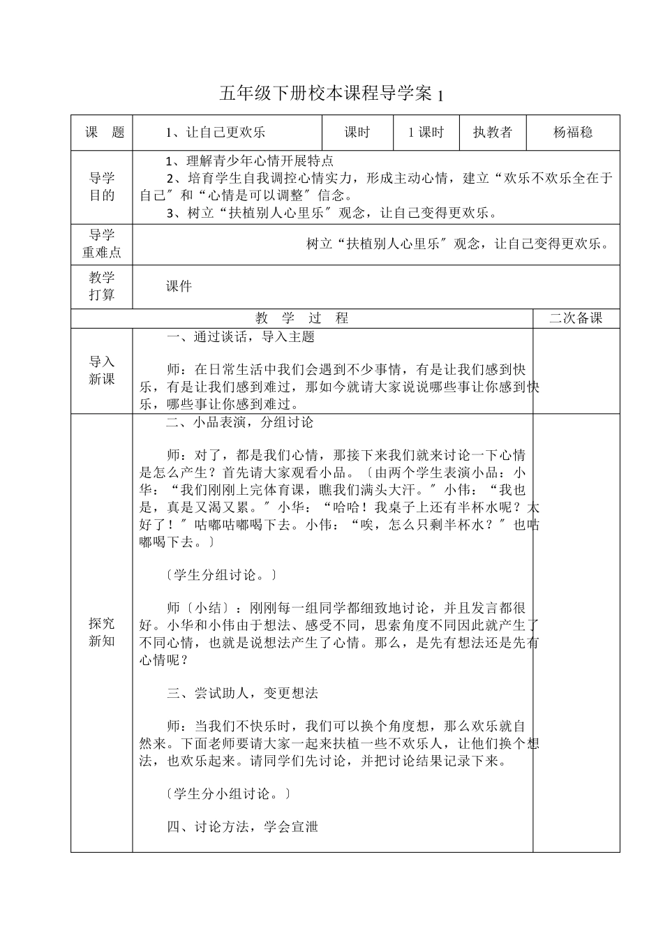 五年级下册校本课程教案_第1页