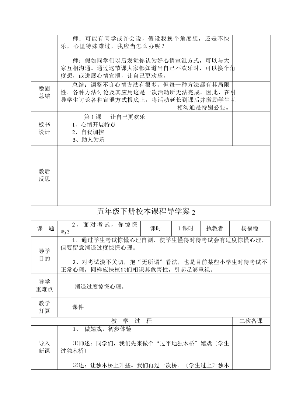 五年级下册校本课程教案_第2页