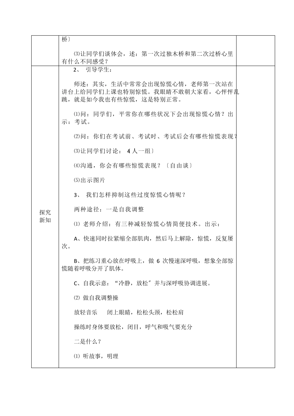 五年级下册校本课程教案_第3页