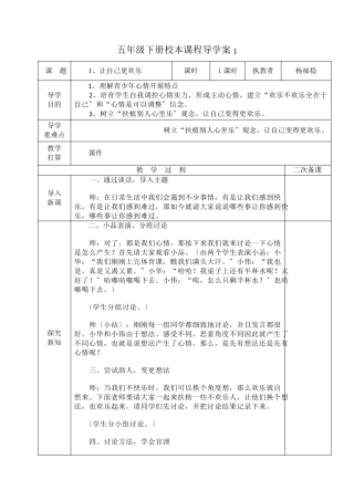 五年级下册校本课程教案