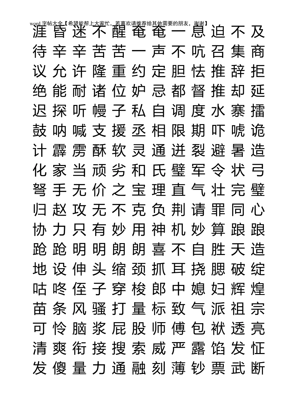 五年级下册楷体字帖模板_第3页