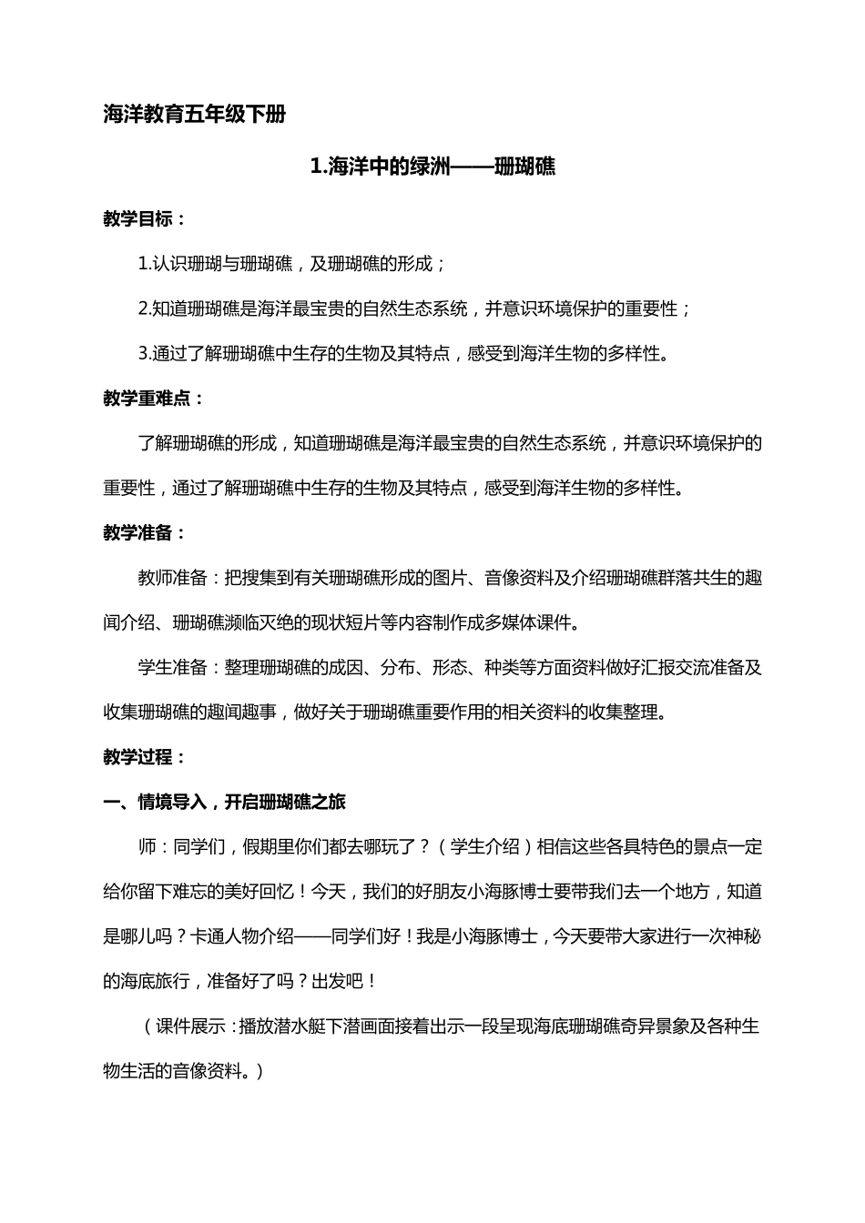 五年级下册海洋教育教案全_第1页