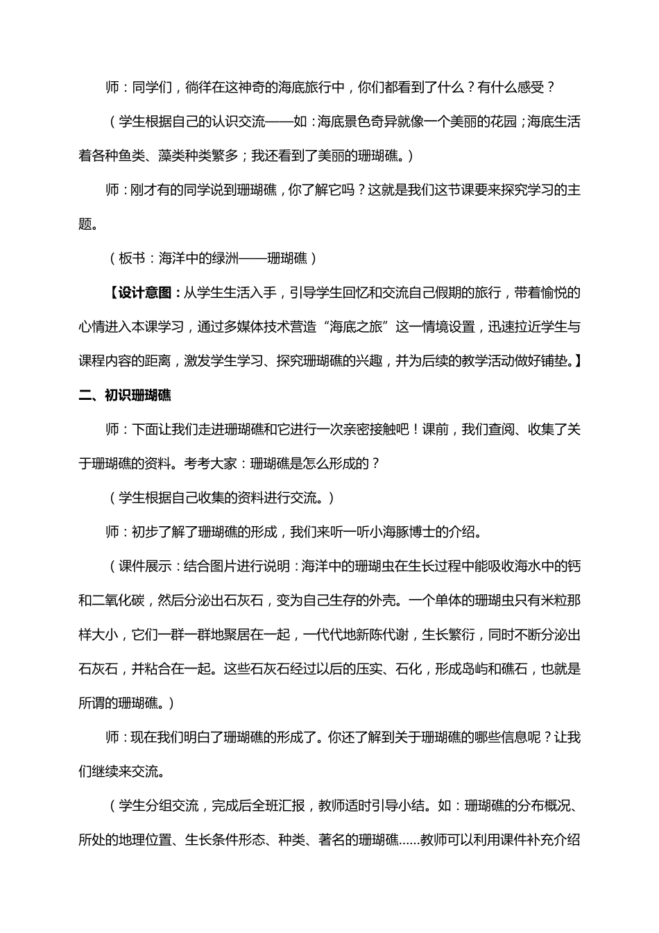 五年级下册海洋教育教案全_第2页