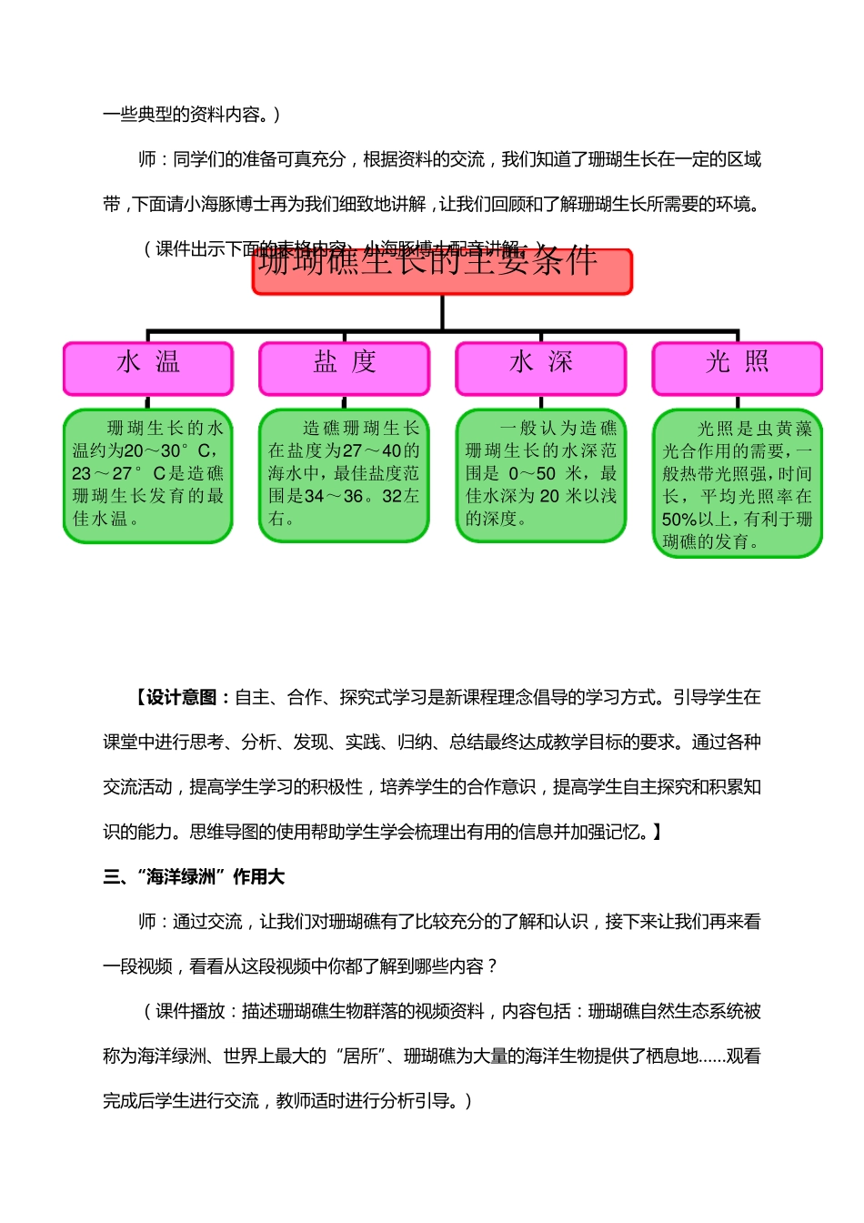 五年级下册海洋教育教案全_第3页