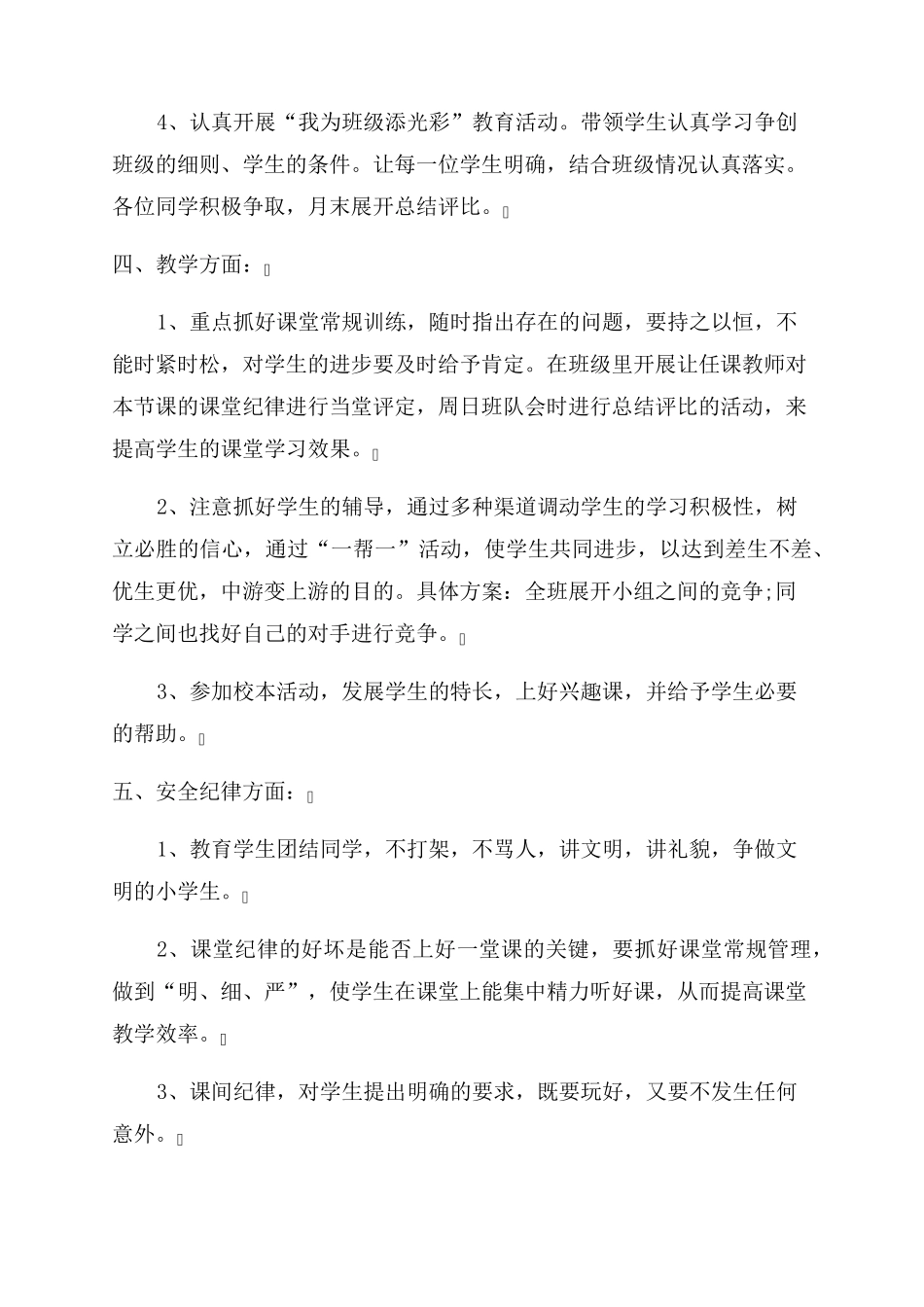 五年级下册班主任工作计划2022_第2页