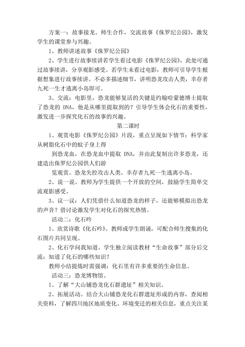 五年级下册生命.生态.安全全册教案_第2页