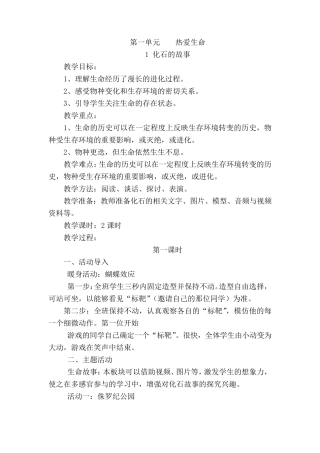 五年级下册生命.生态.安全全册教案
