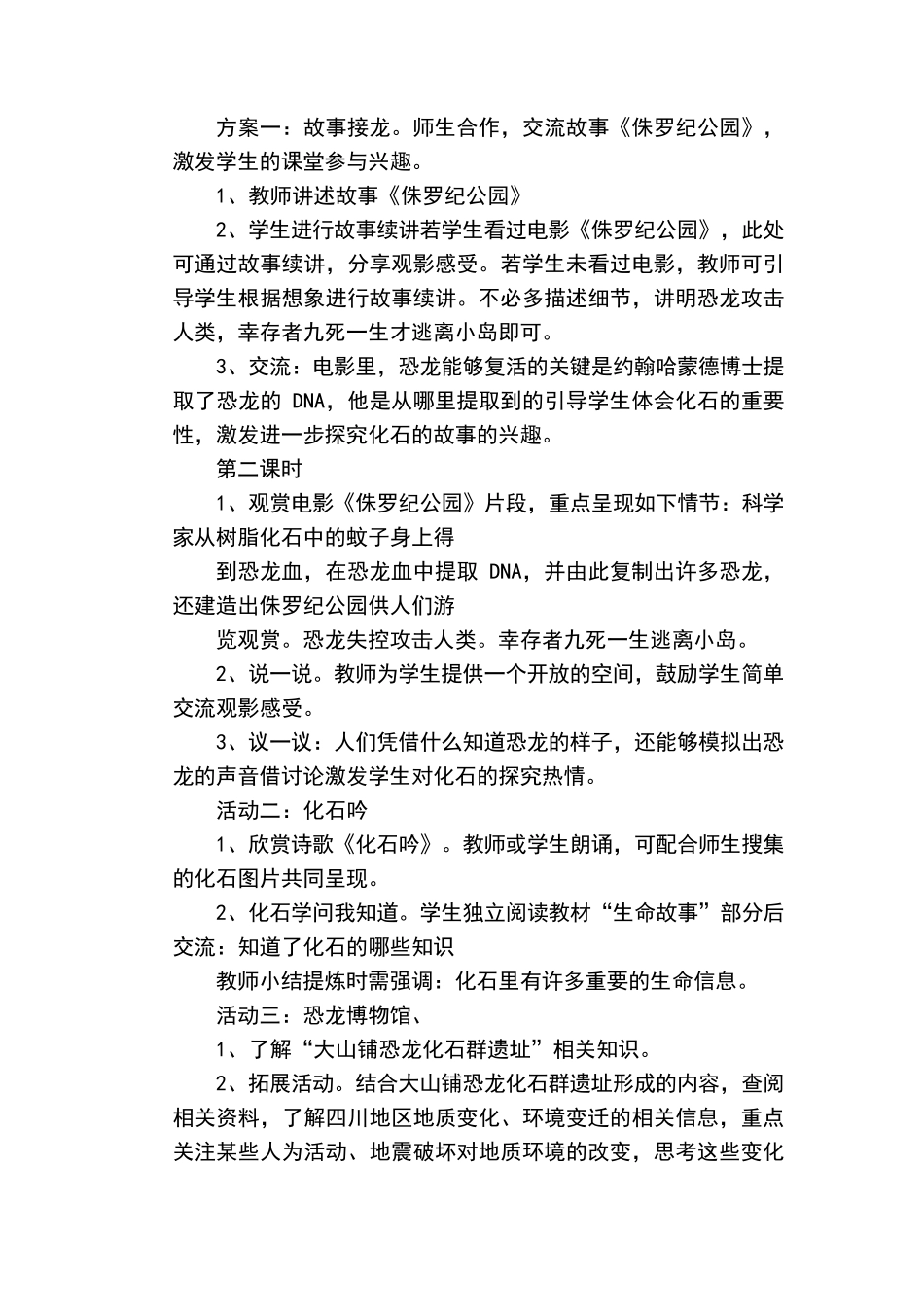 五年级下册生命、生态、安全教案_第2页