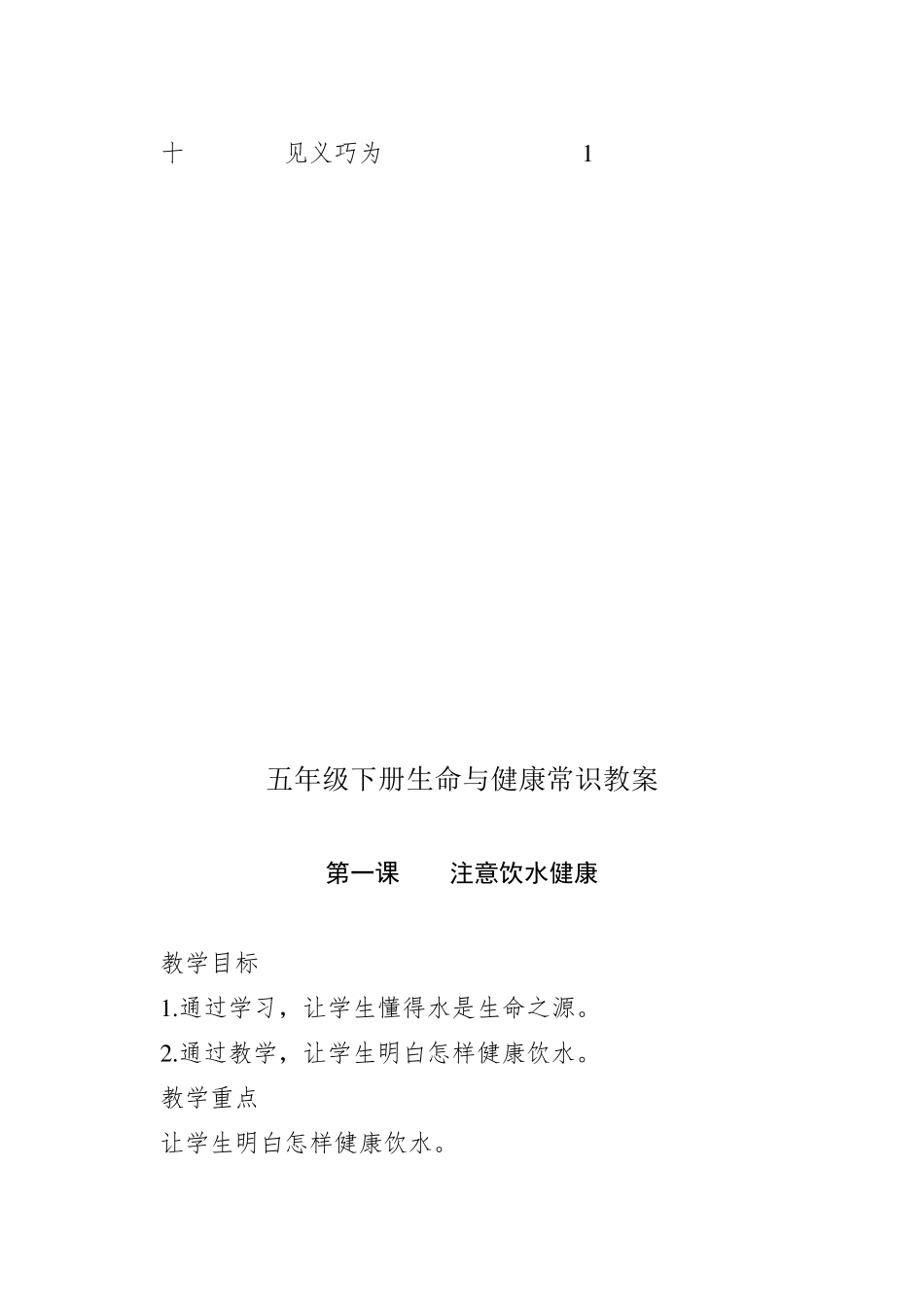五年级下册生命与健康常识教案_第3页