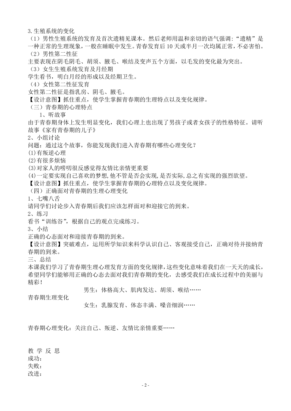 五年级下册生命教育教案_第2页