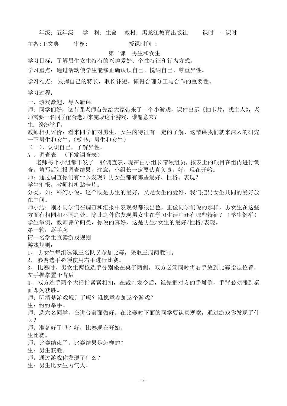 五年级下册生命教育教案_第3页