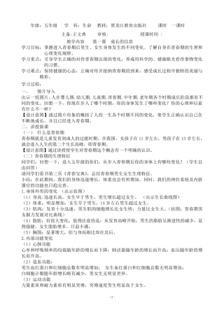 五年级下册生命教育教案