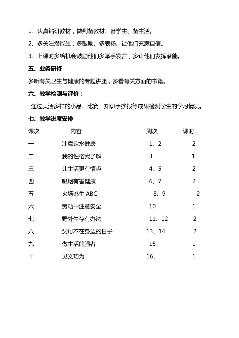 五年级下册生命与健康教案_第2页