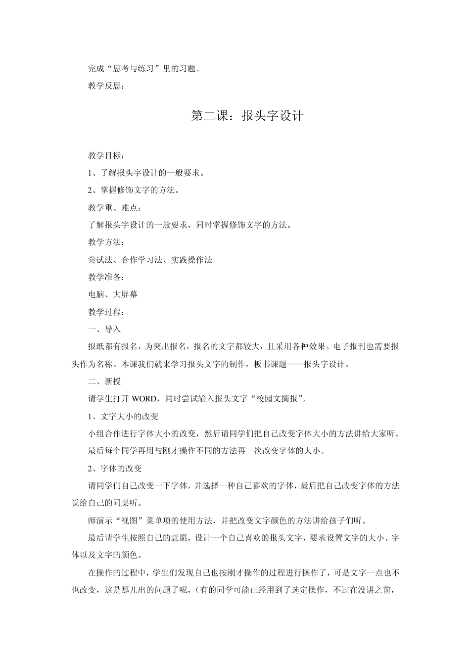 五年级下册电脑教案_第2页