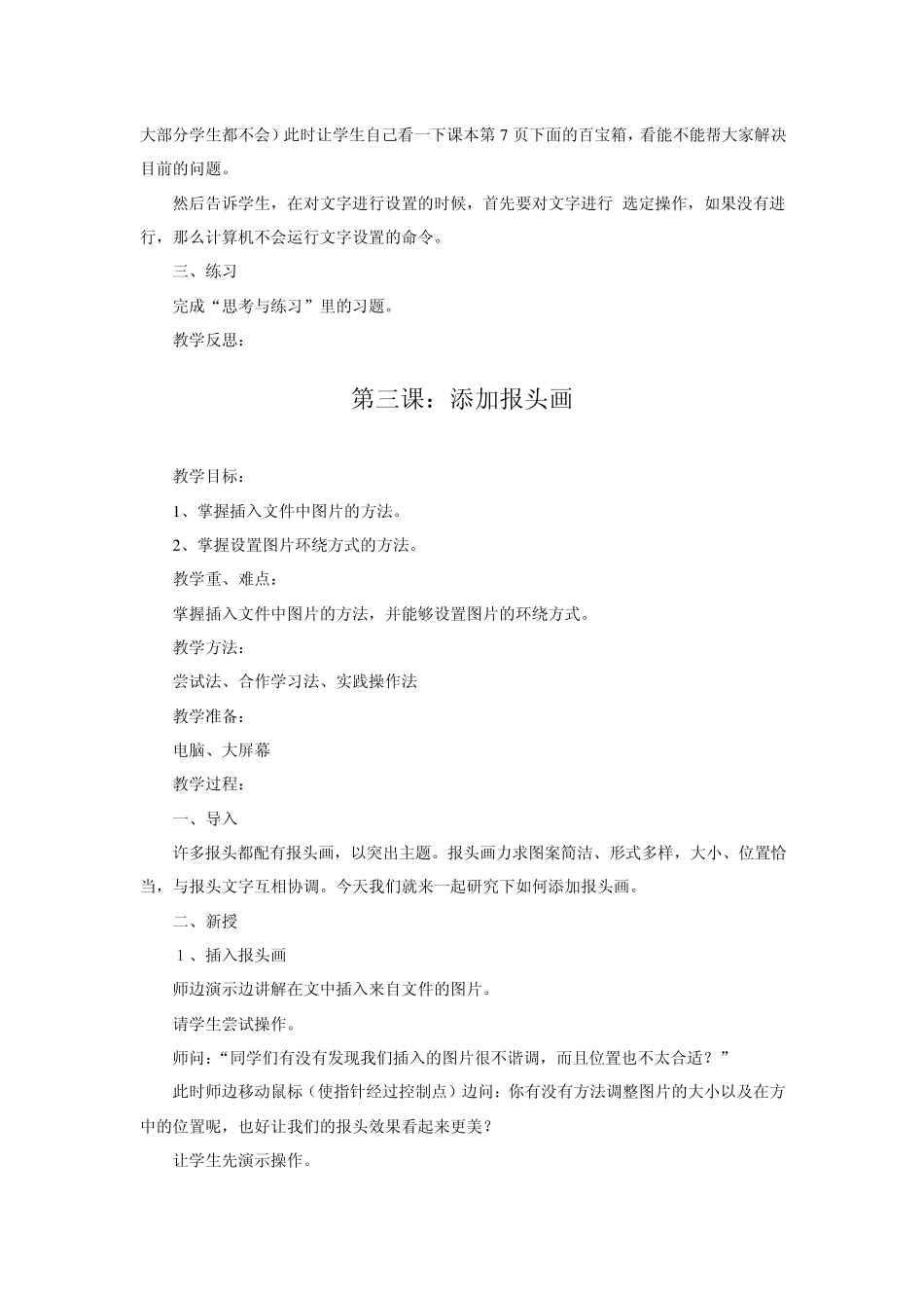 五年级下册电脑教案_第3页